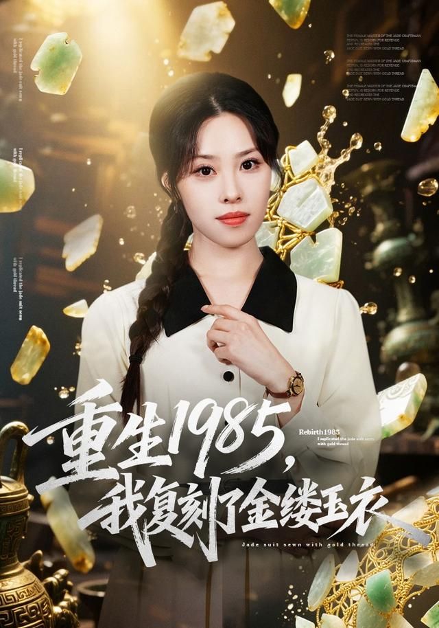 重生1985，我复刻了金缕玉衣(全集)