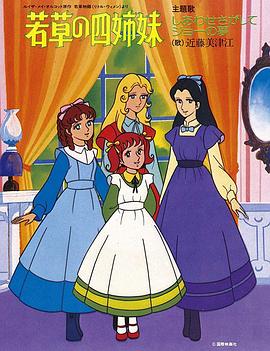 小妇人国语版(全集)