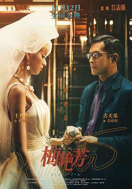 梅艳芳 导演剪辑版(全集)